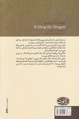 اژدها کشان